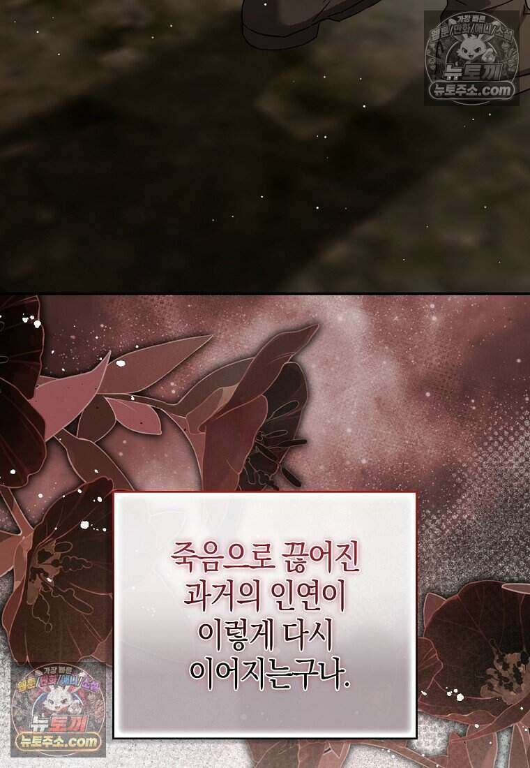 황자의 보모, 특기는 암살입니다 26화 15