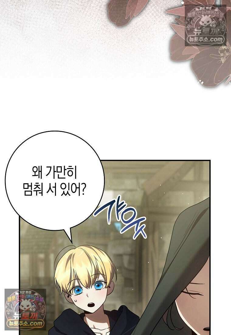 황자의 보모, 특기는 암살입니다 26화 16