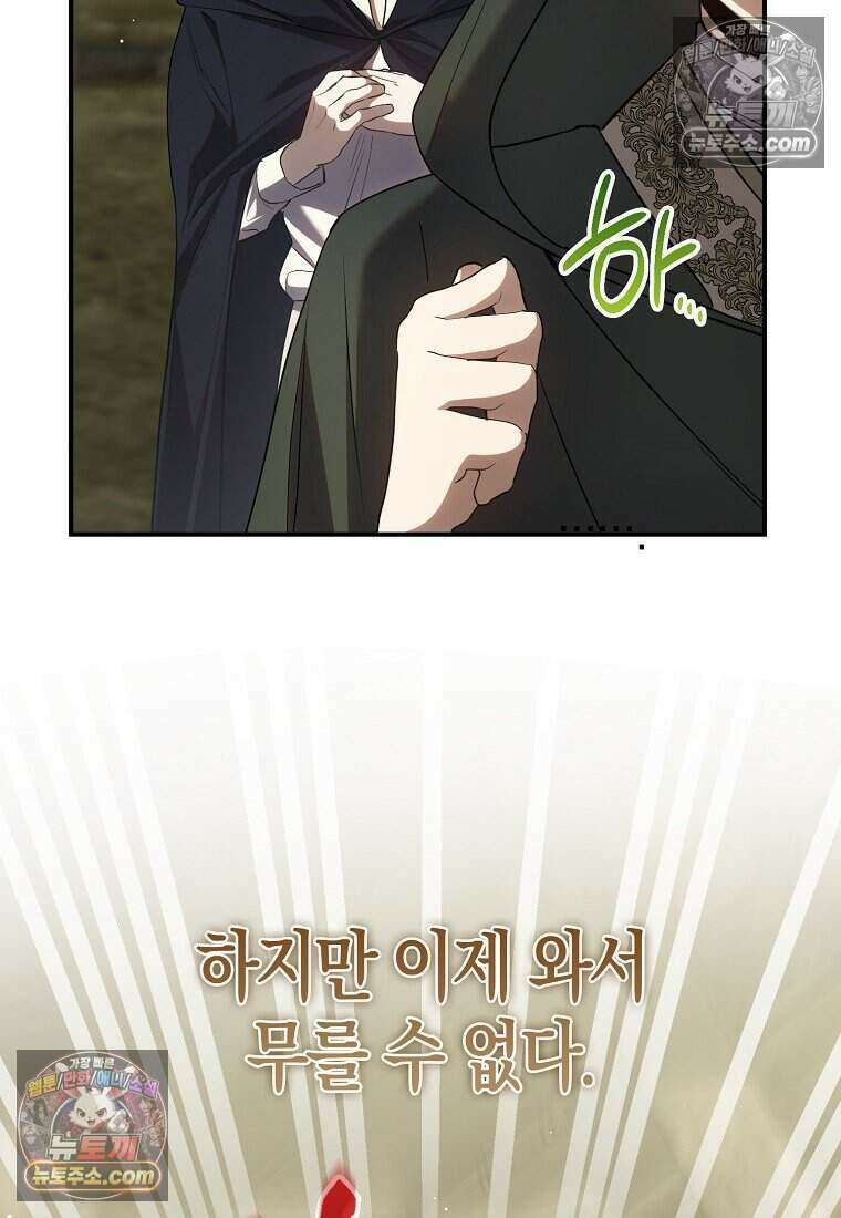 황자의 보모, 특기는 암살입니다 26화 17