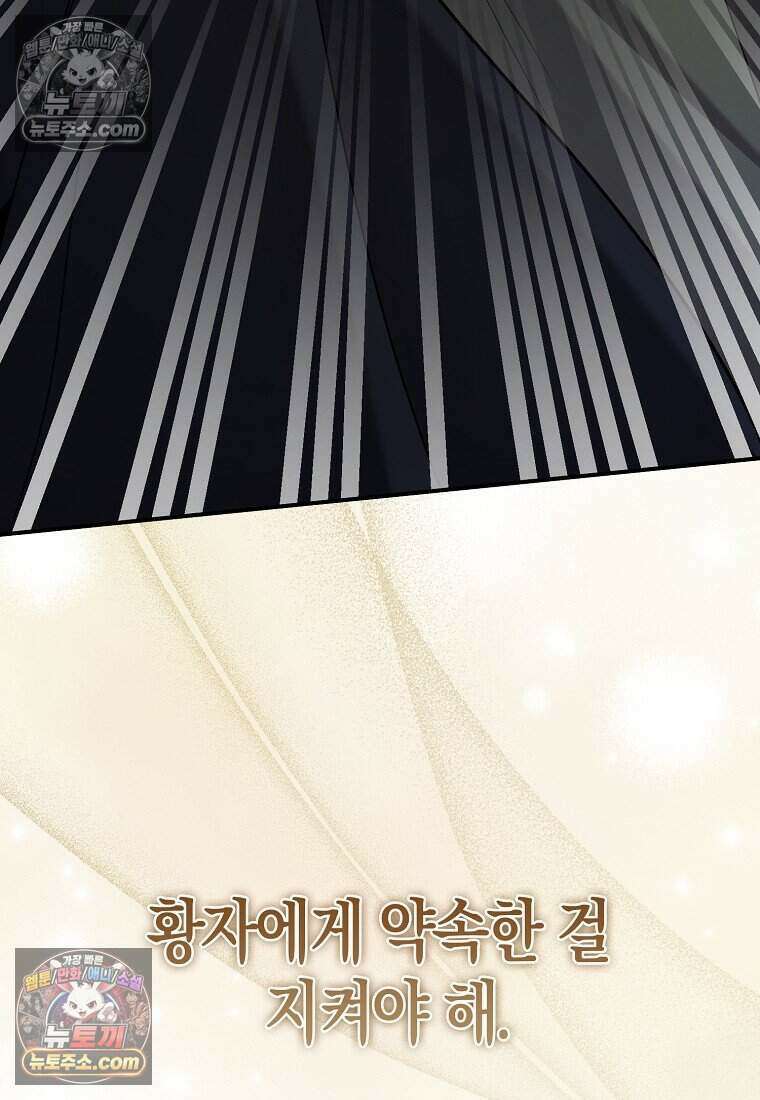 황자의 보모, 특기는 암살입니다 26화 19