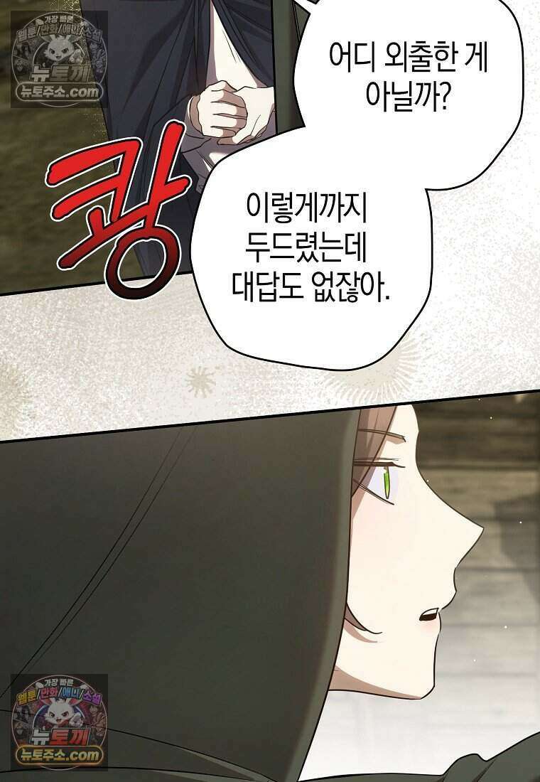 황자의 보모, 특기는 암살입니다 26화 21