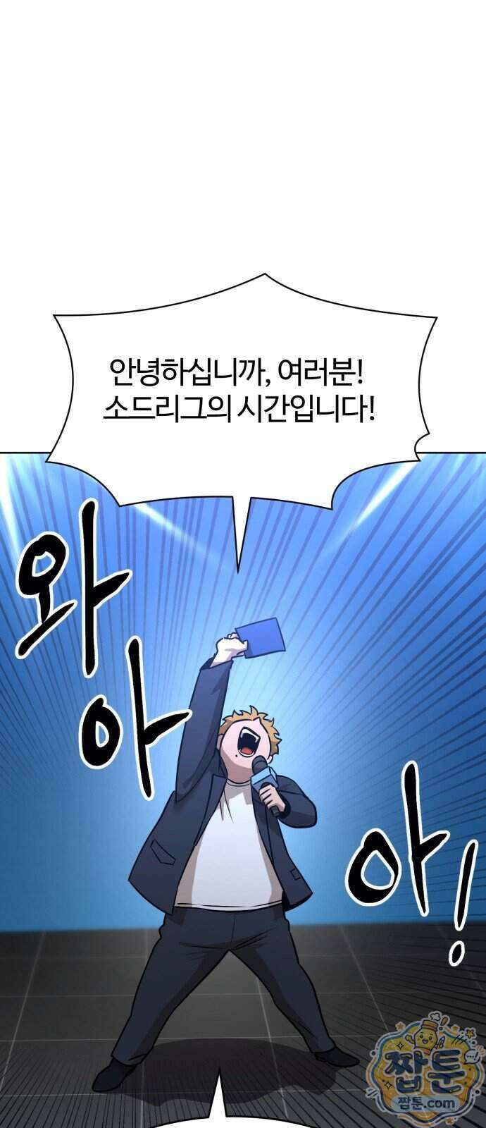 더블클릭 261화 1