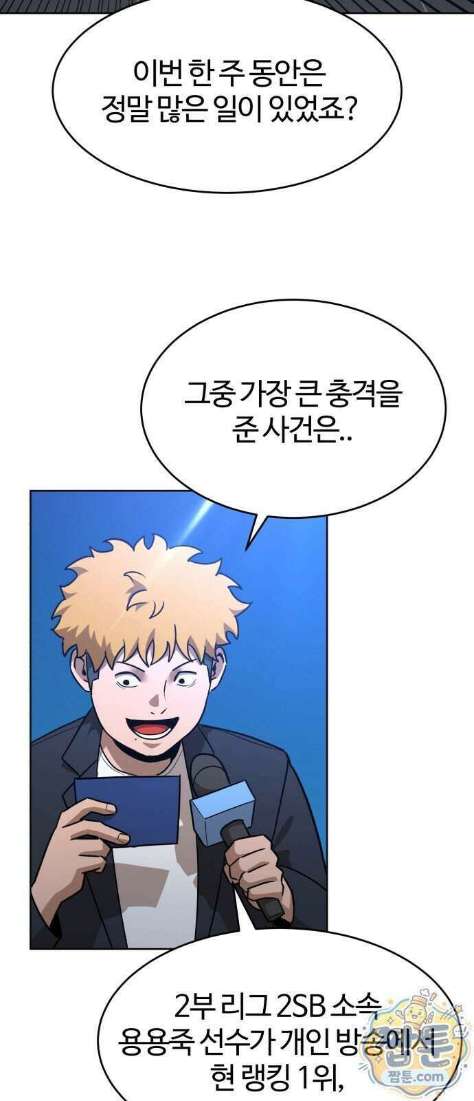 더블클릭 261화 2