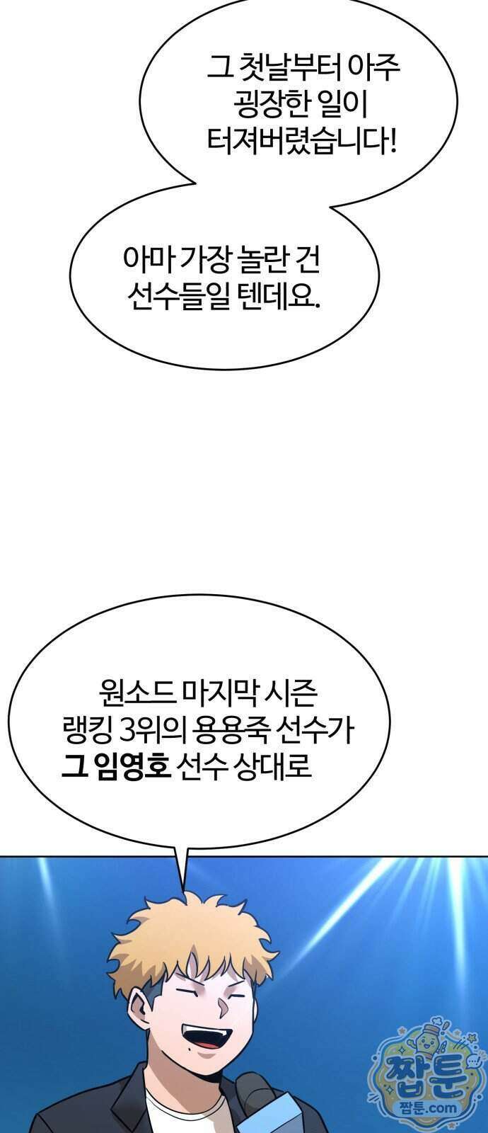 더블클릭 261화 4