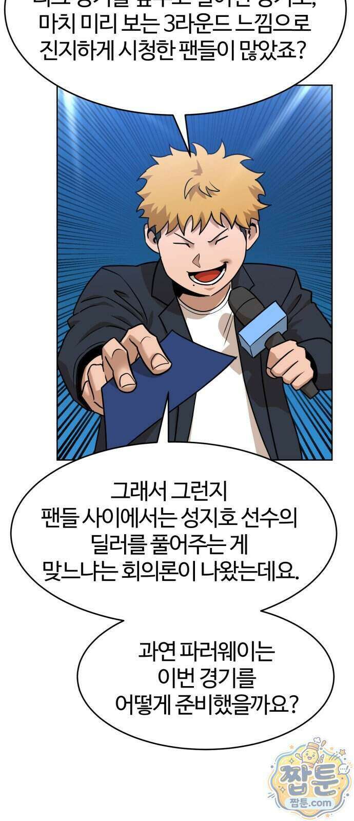 더블클릭 261화 8