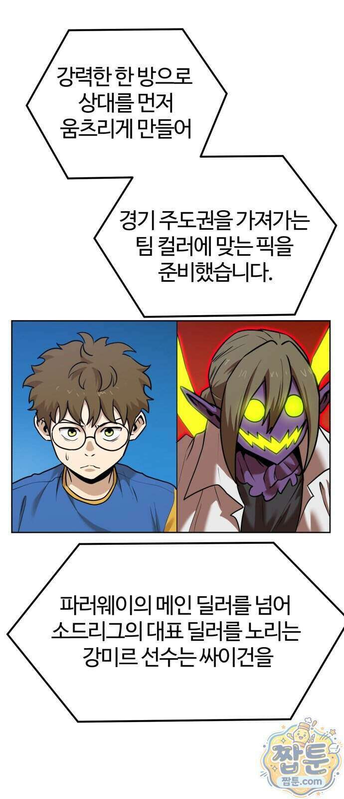 더블클릭 261화 11