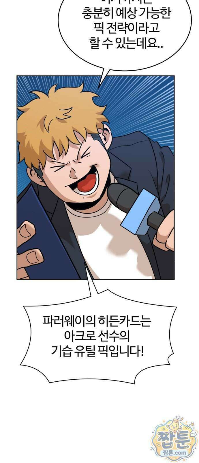 더블클릭 261화 14
