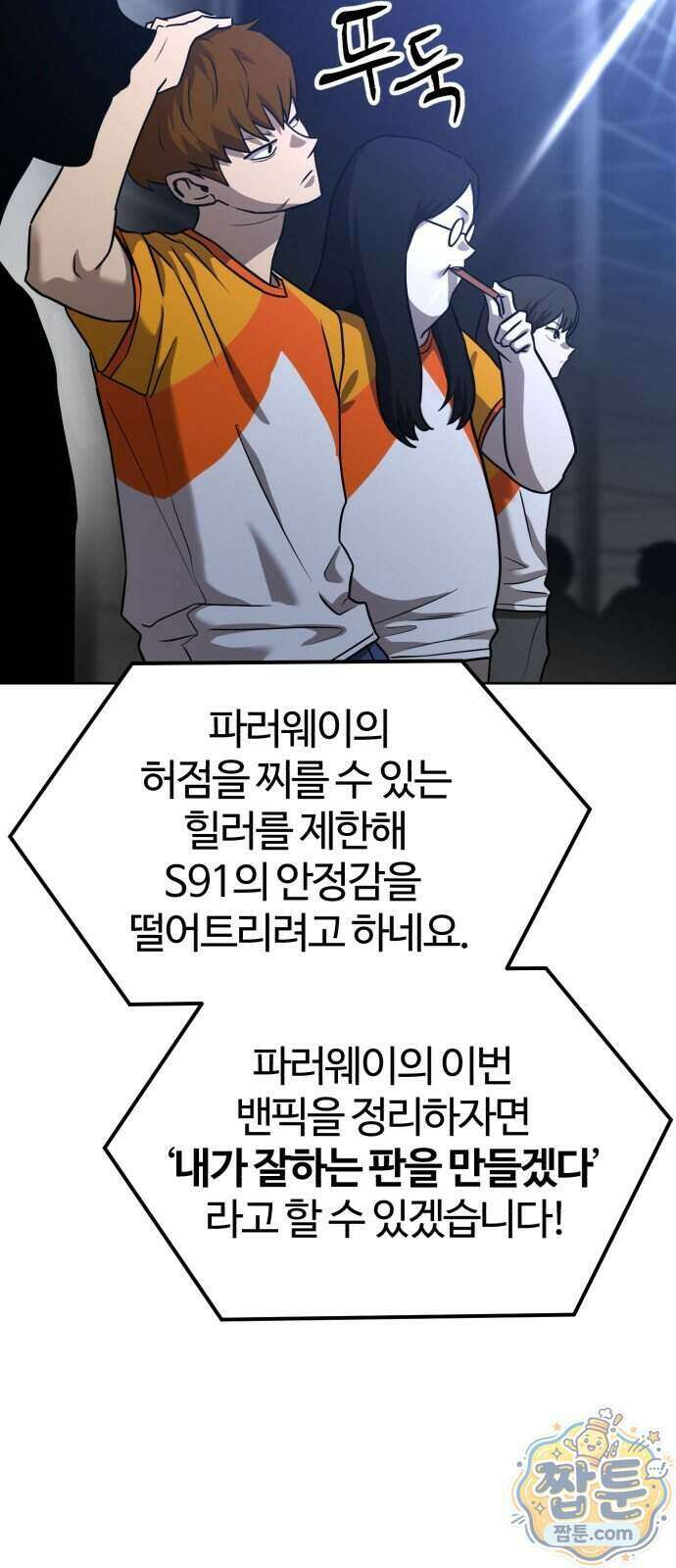 더블클릭 261화 20