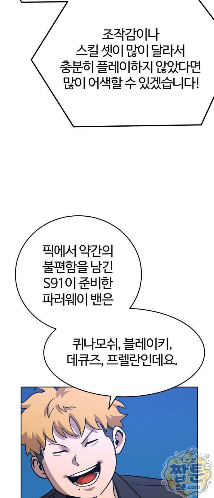 더블클릭 261화 26