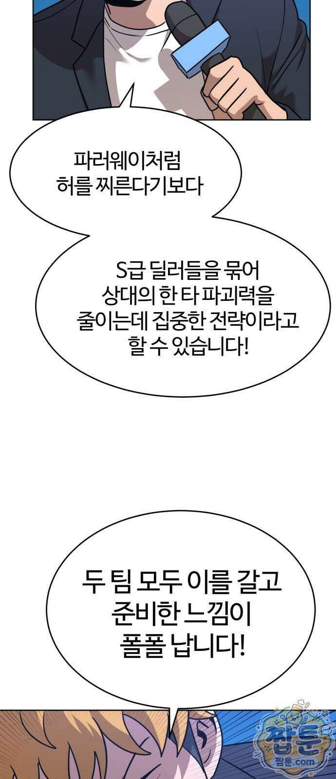 더블클릭 261화 27