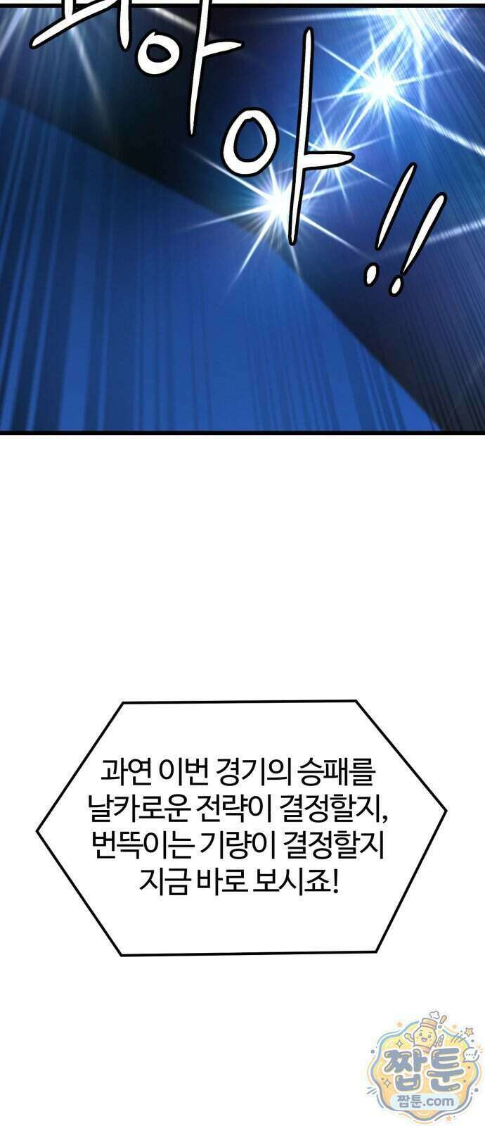 더블클릭 261화 30