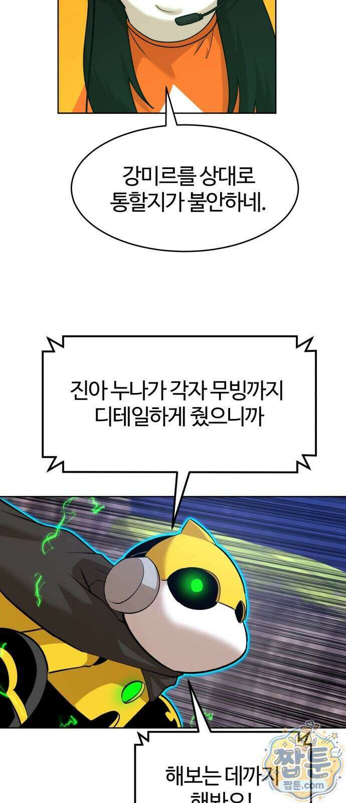 더블클릭 261화 37