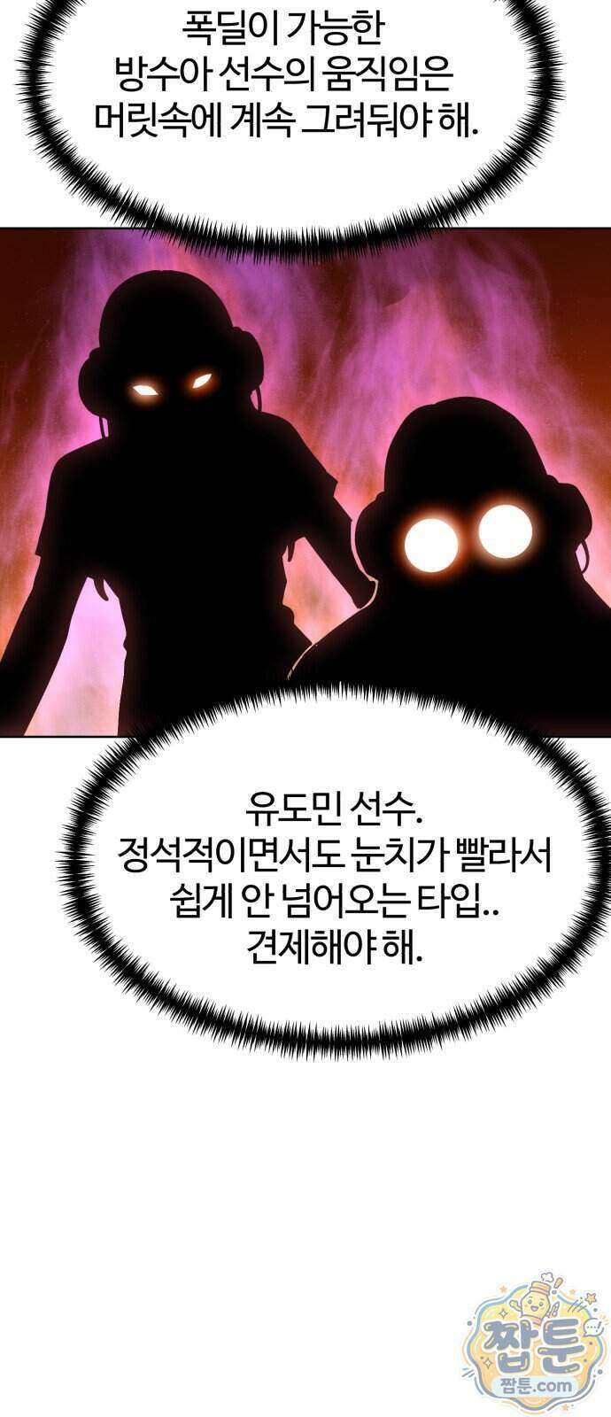 더블클릭 261화 43