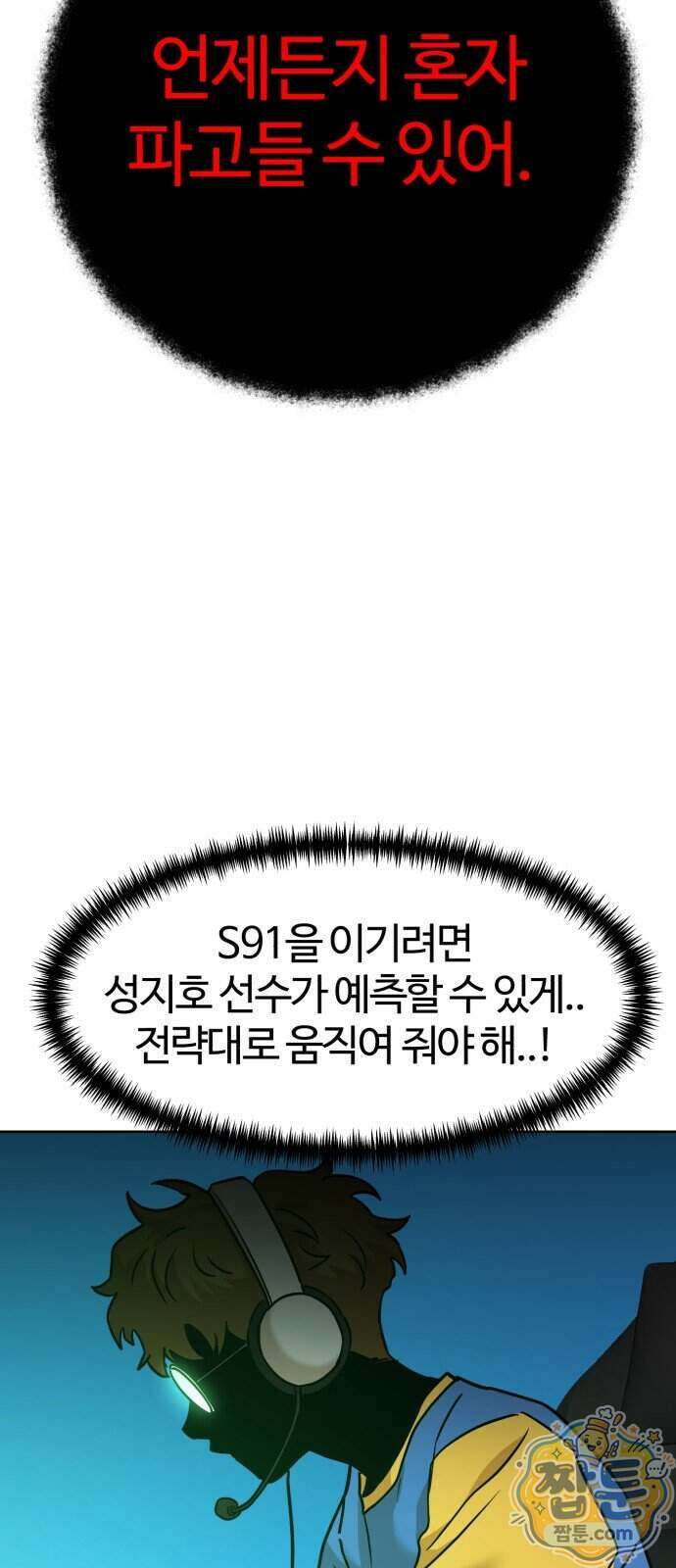 더블클릭 261화 46