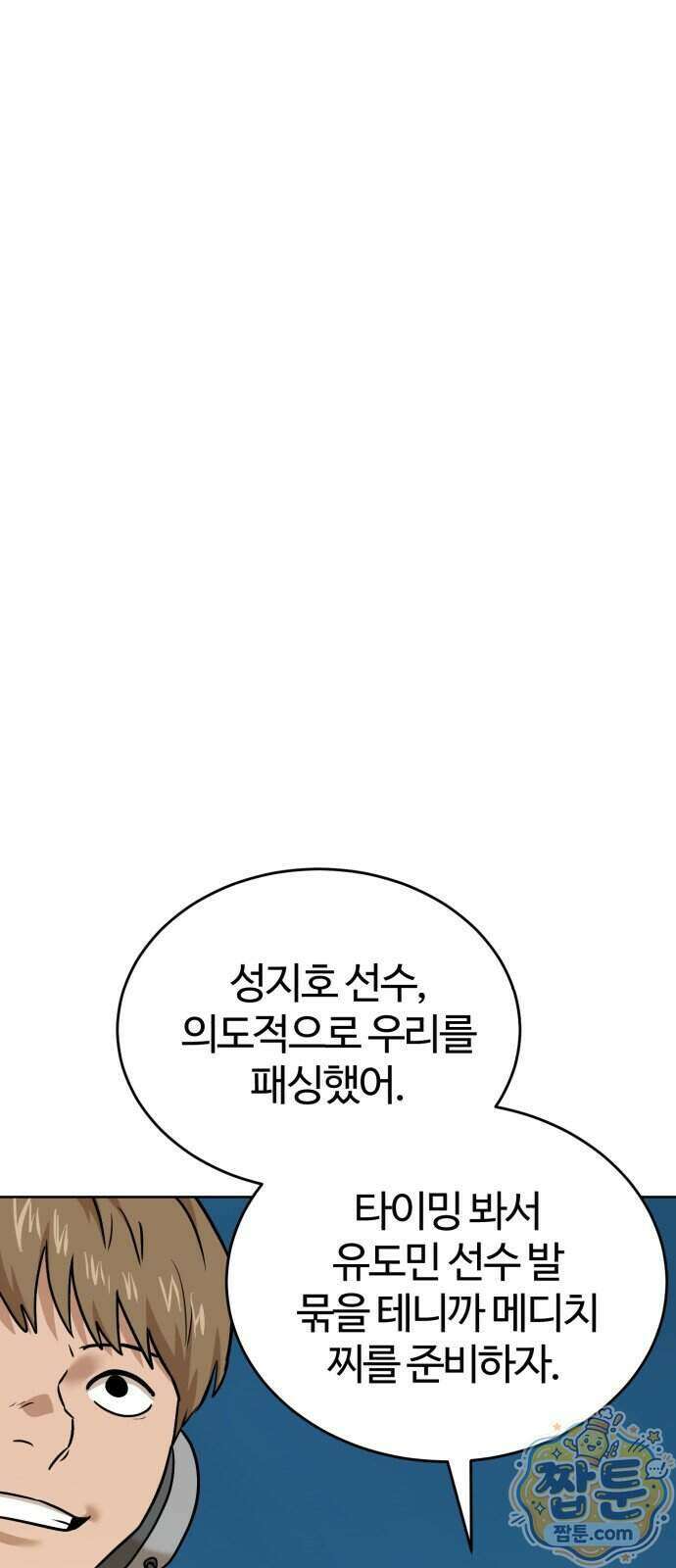 더블클릭 261화 84