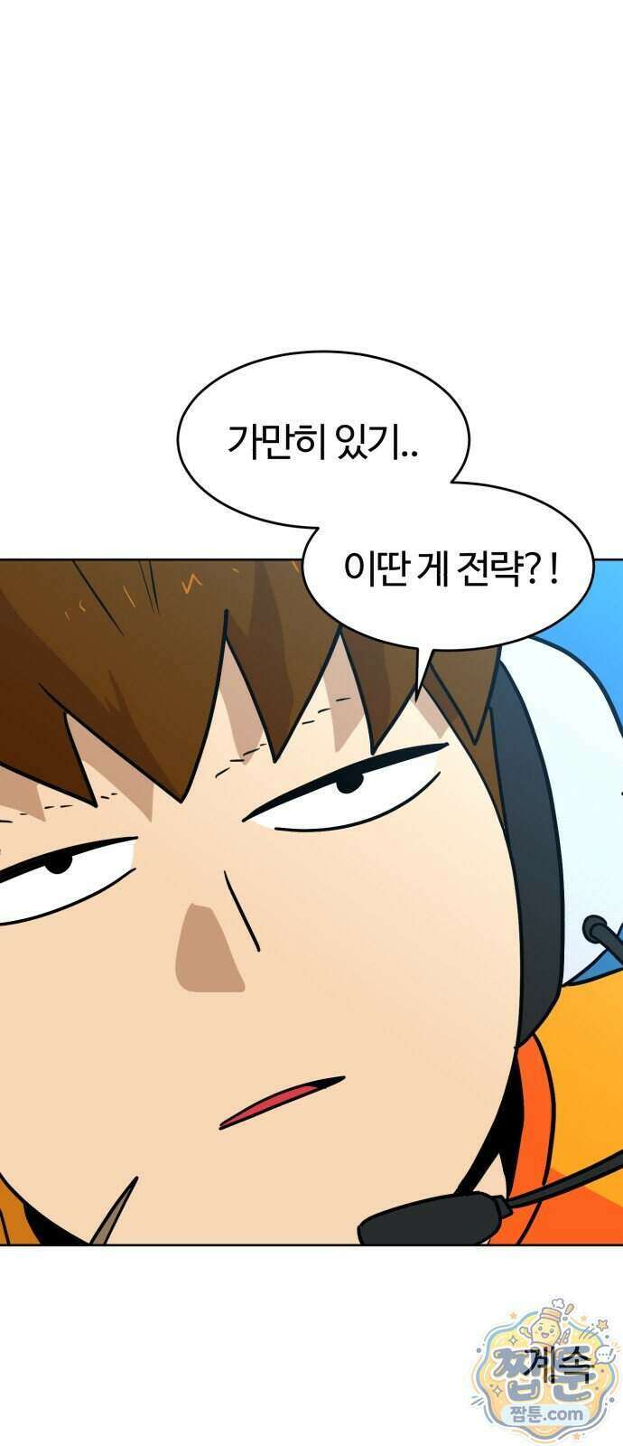 더블클릭 261화 93