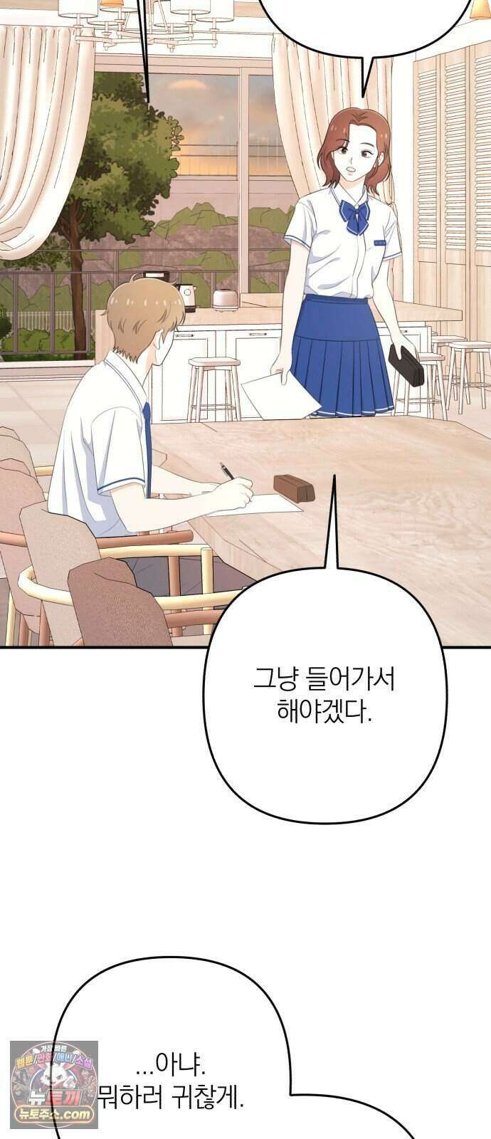 솔로스쿨 86화 4