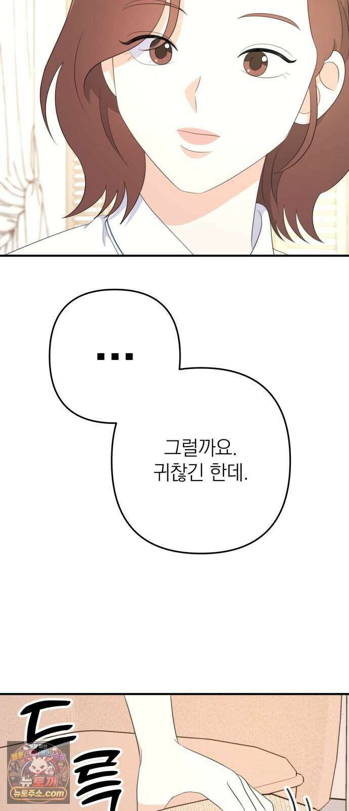 솔로스쿨 86화 6