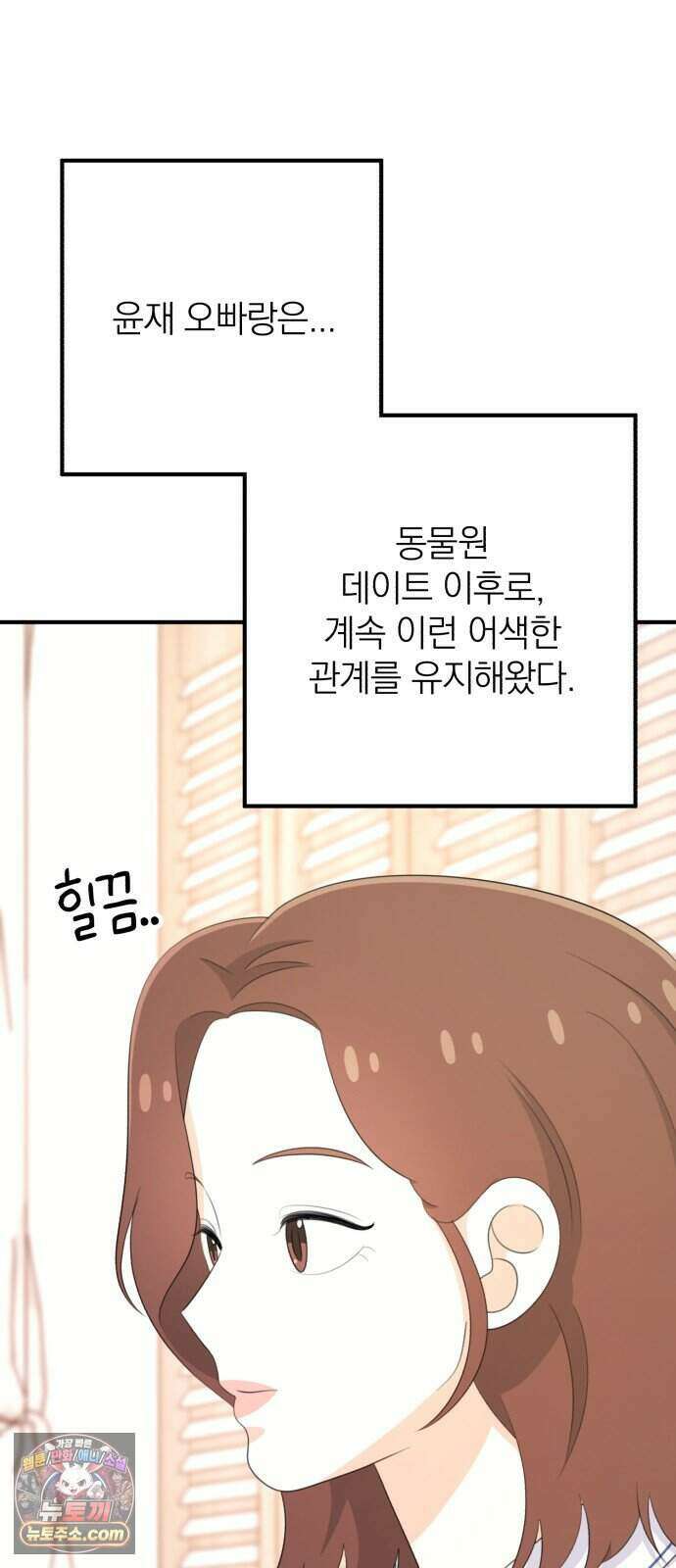 솔로스쿨 86화 8