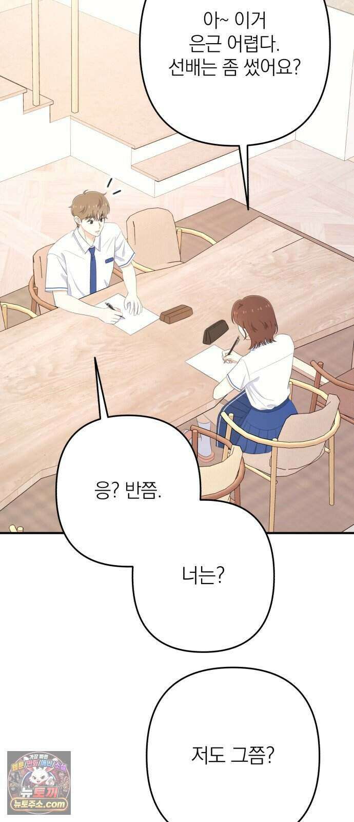솔로스쿨 86화 10