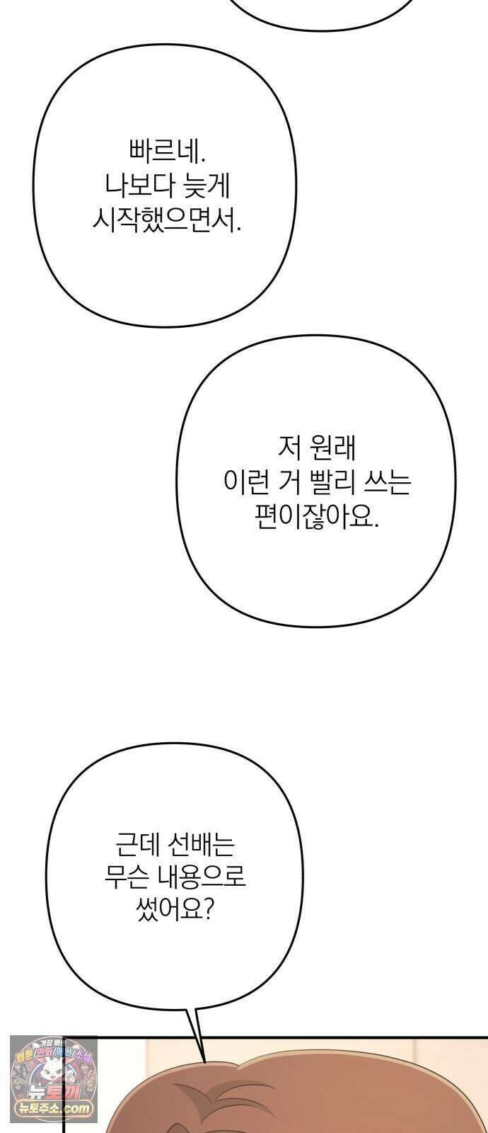 솔로스쿨 86화 11