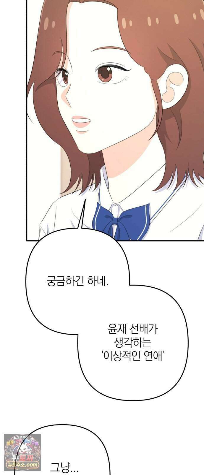 솔로스쿨 86화 12