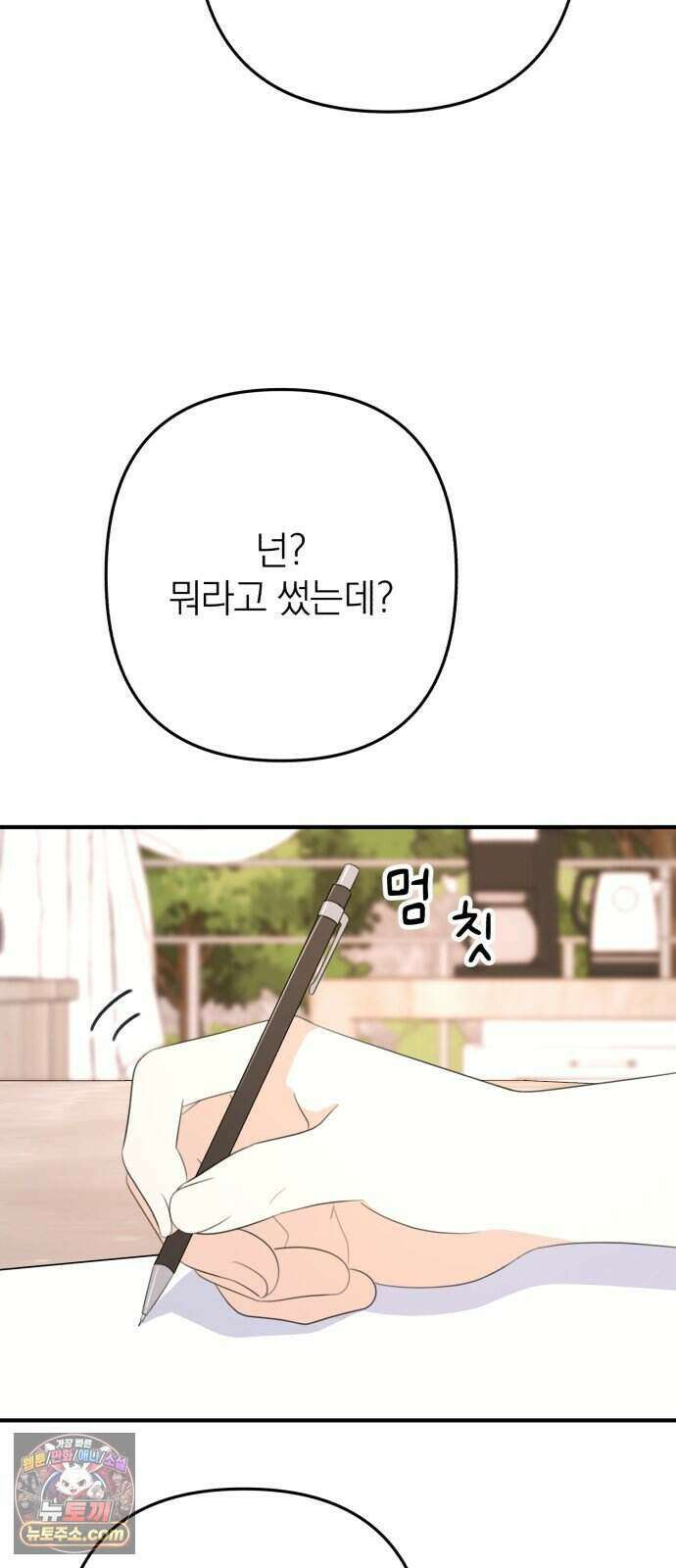 솔로스쿨 86화 14