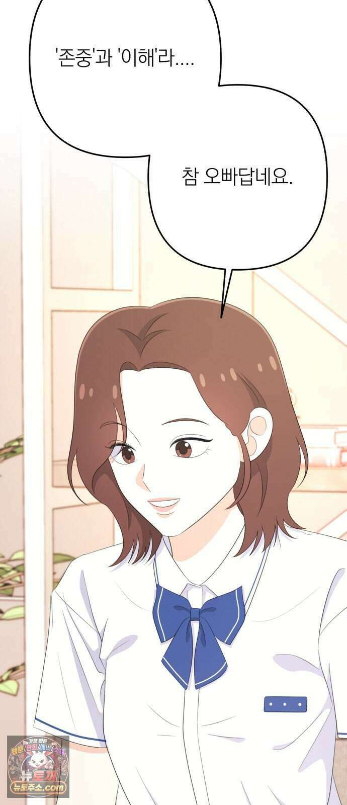 솔로스쿨 86화 15