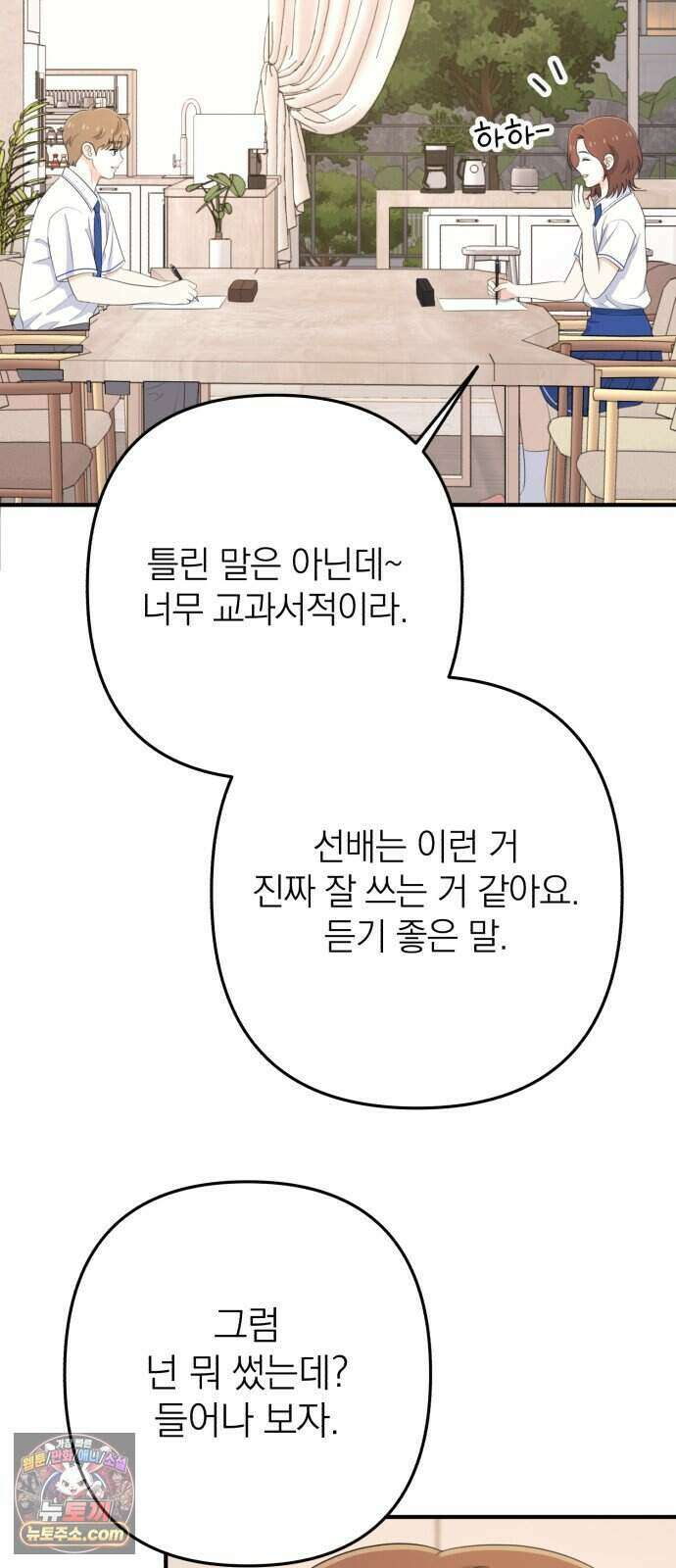 솔로스쿨 86화 17
