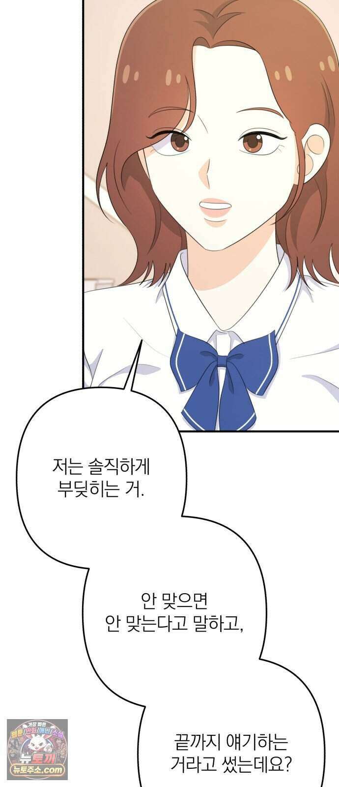 솔로스쿨 86화 18