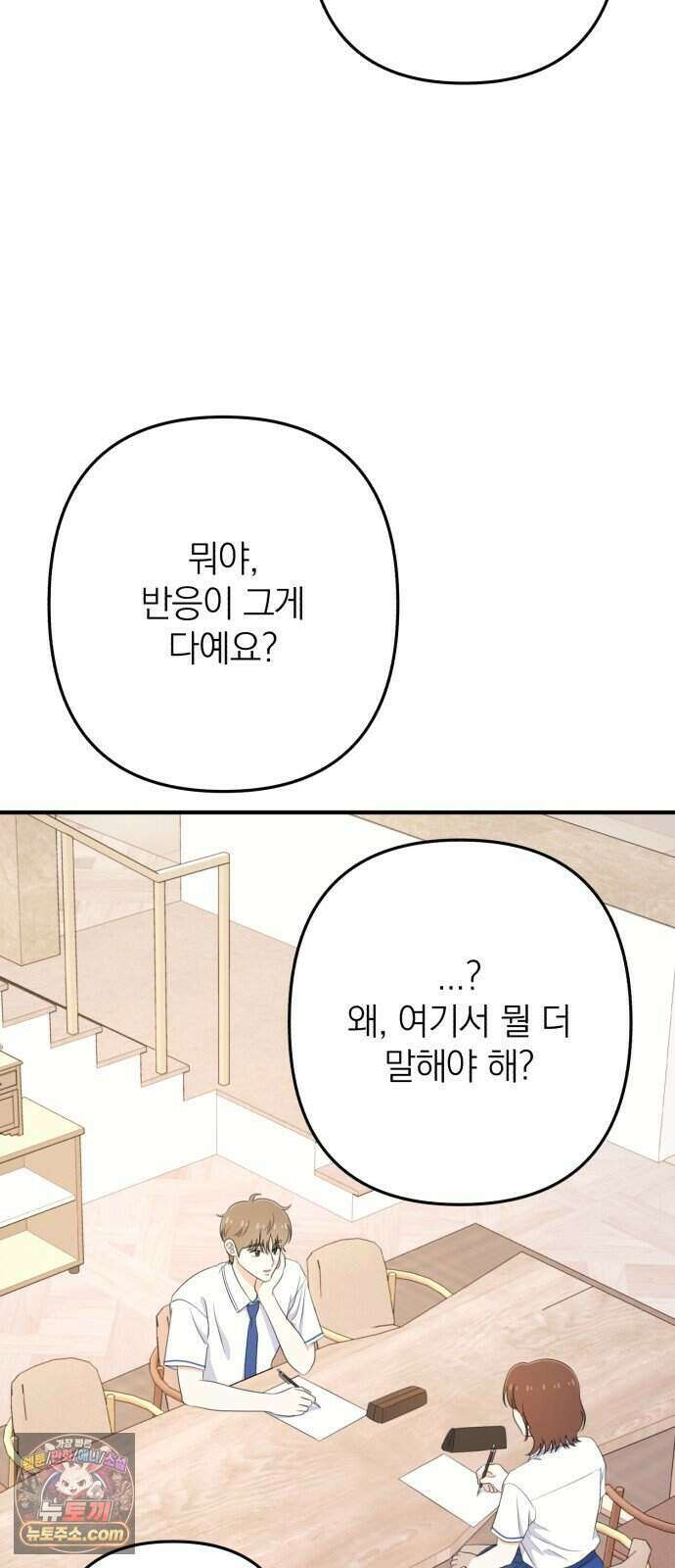 솔로스쿨 86화 20