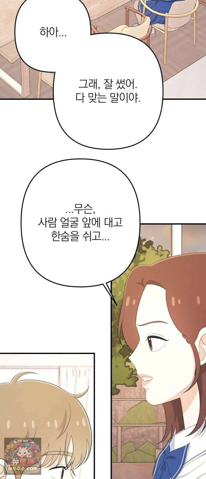 솔로스쿨 86화 21