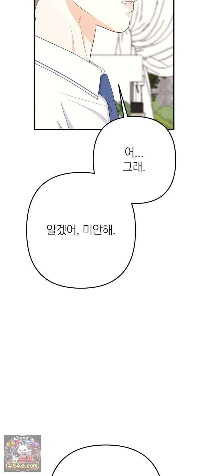 솔로스쿨 86화 23