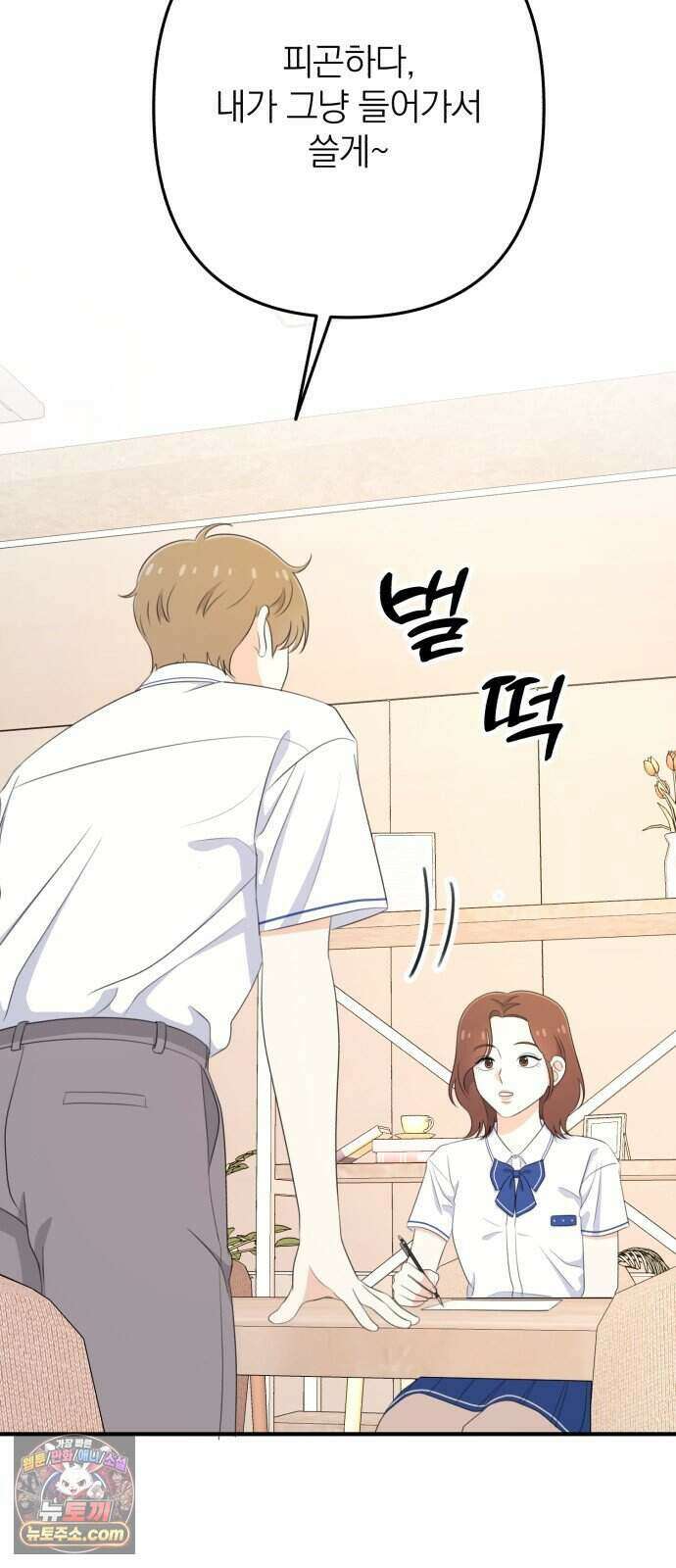솔로스쿨 86화 24