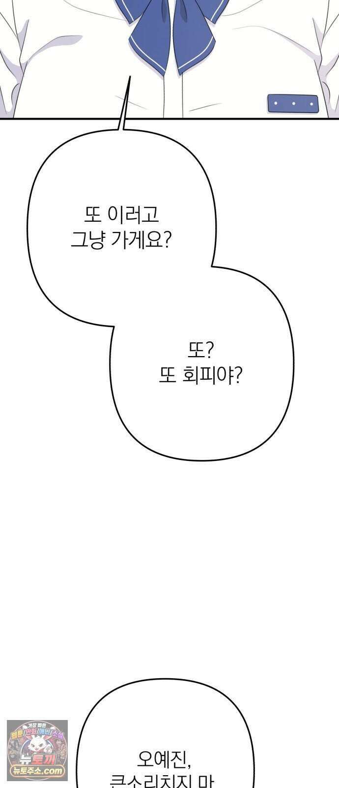 솔로스쿨 86화 26