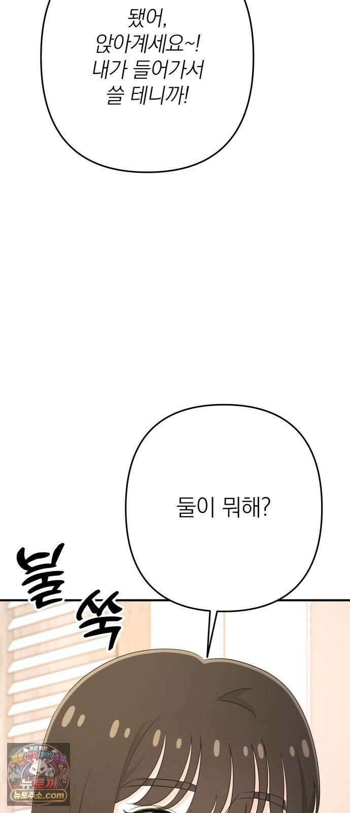 솔로스쿨 86화 28