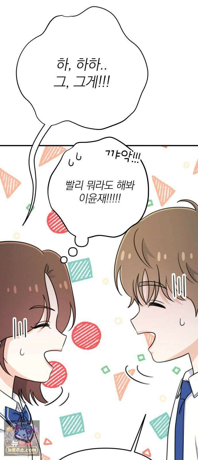 솔로스쿨 86화 31