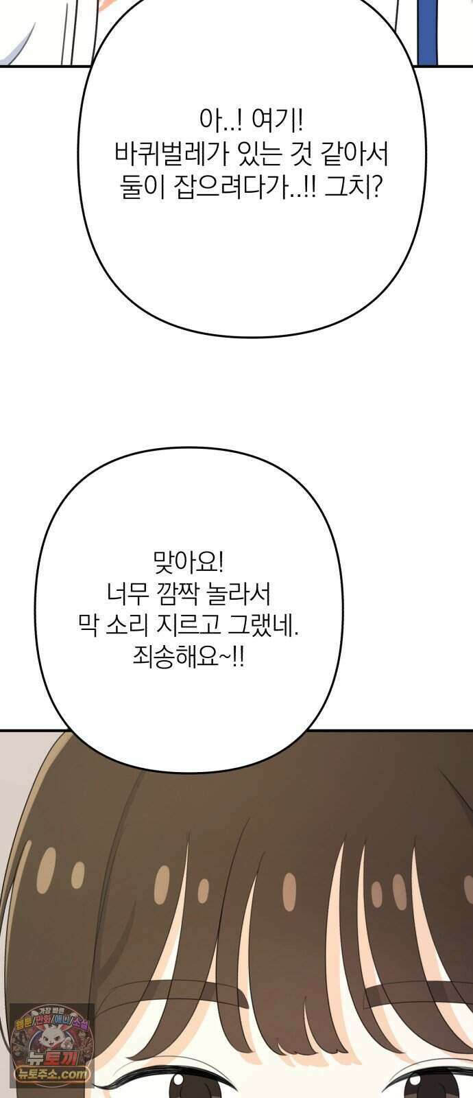 솔로스쿨 86화 32