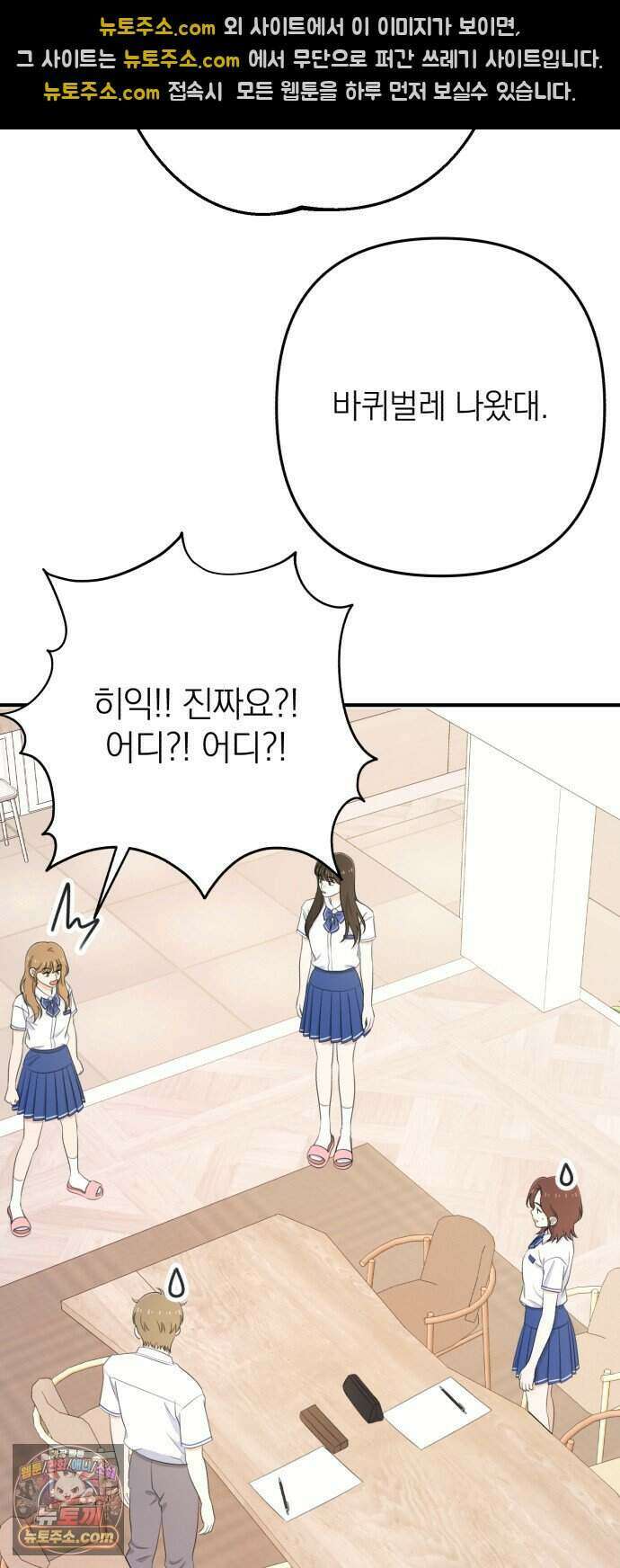 솔로스쿨 86화 35