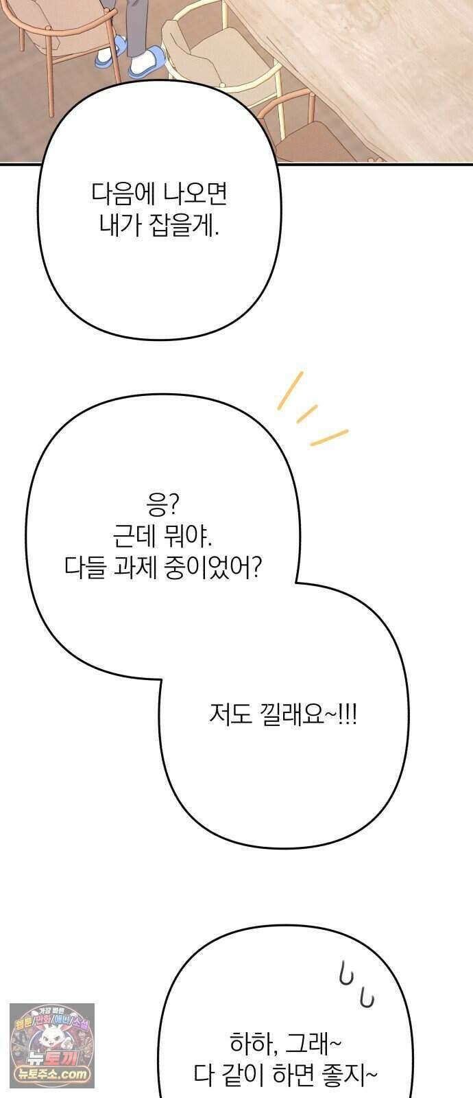 솔로스쿨 86화 36