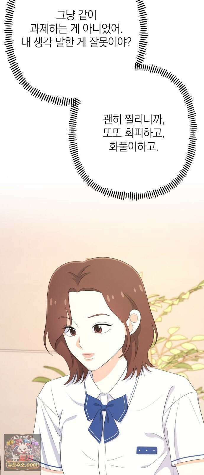 솔로스쿨 86화 38