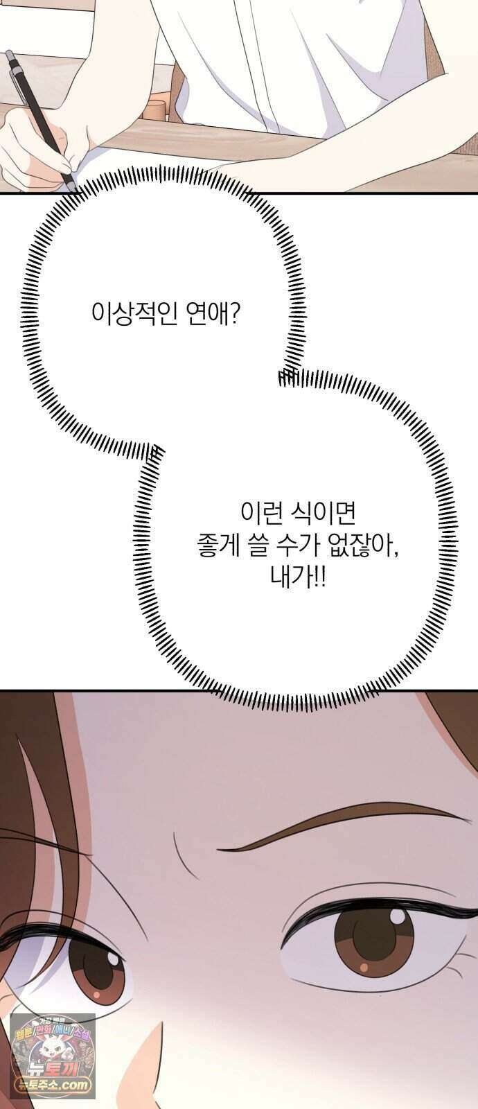 솔로스쿨 86화 39