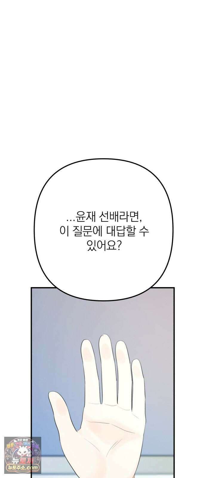솔로스쿨 86화 43