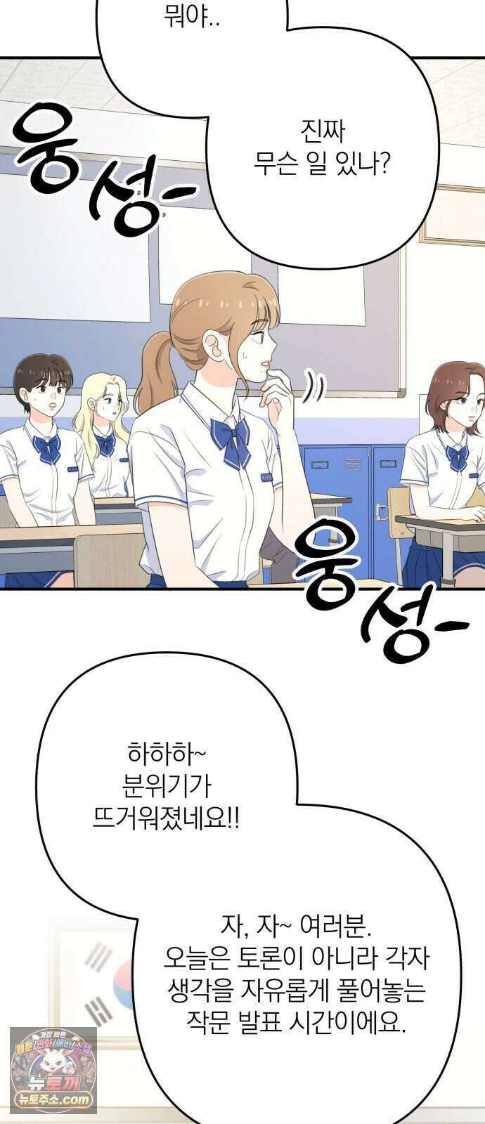 솔로스쿨 86화 46