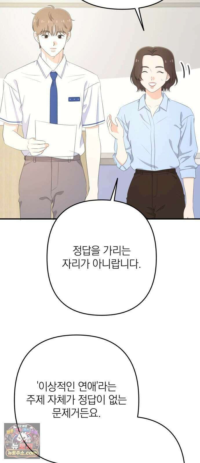 솔로스쿨 86화 47