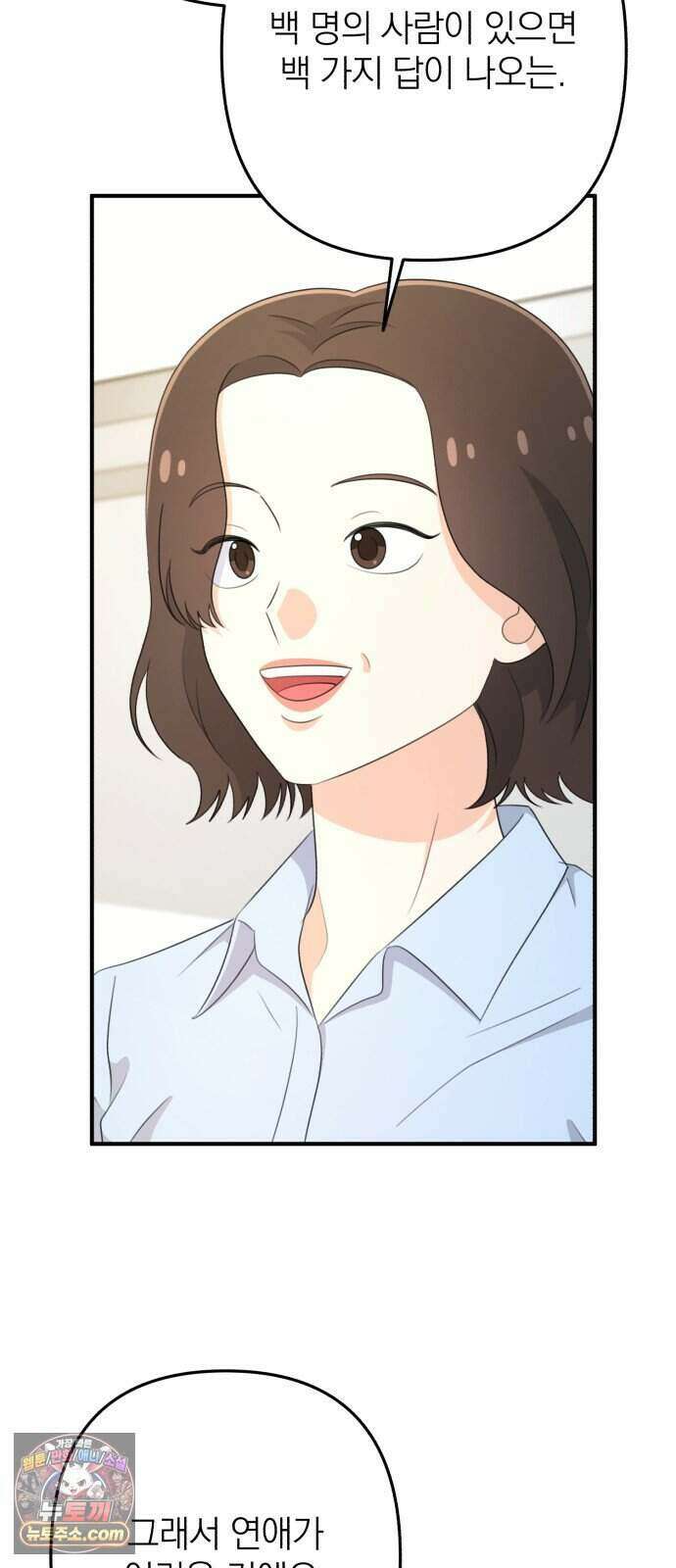 솔로스쿨 86화 48