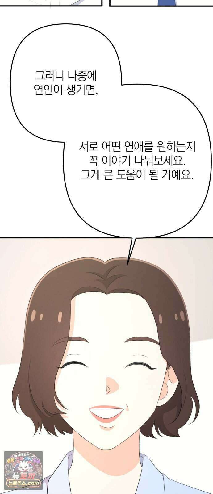 솔로스쿨 86화 50