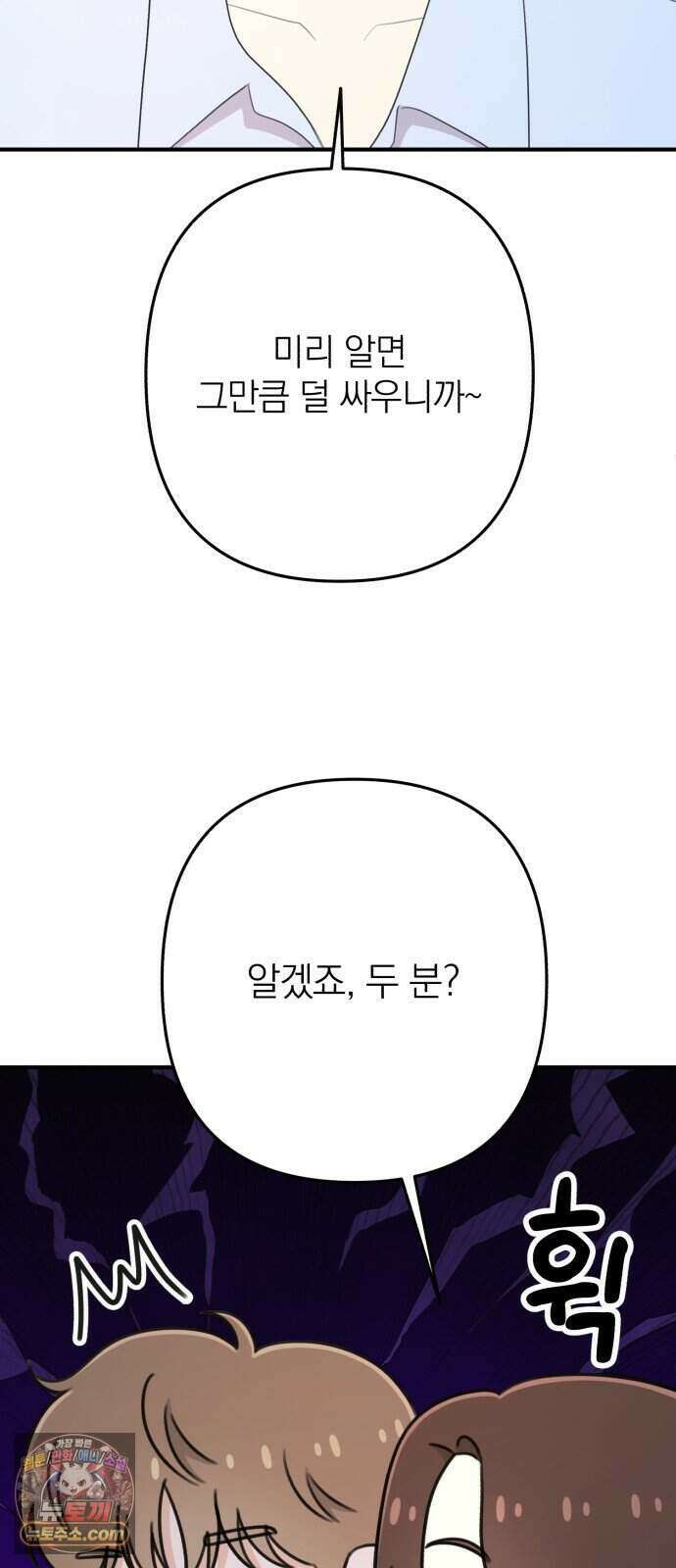 솔로스쿨 86화 51