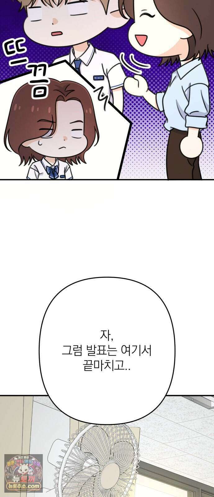솔로스쿨 86화 52