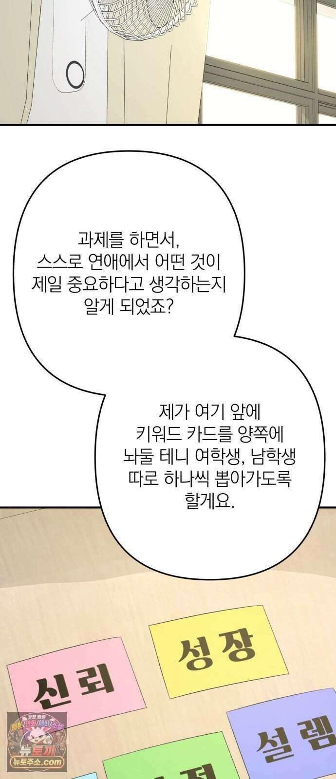 솔로스쿨 86화 53
